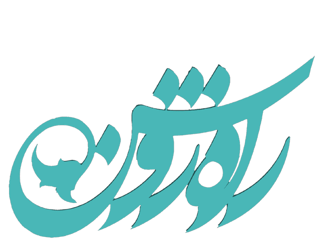 دبیرستان دوره اول و دوم راه روشن